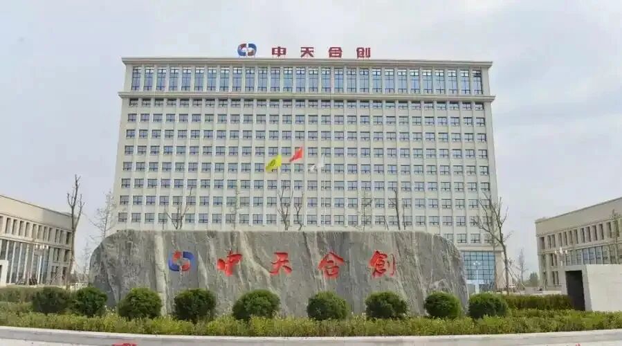 中天合创1500吨/年合成气一步法制烯烃侧线中试装置项目公示！