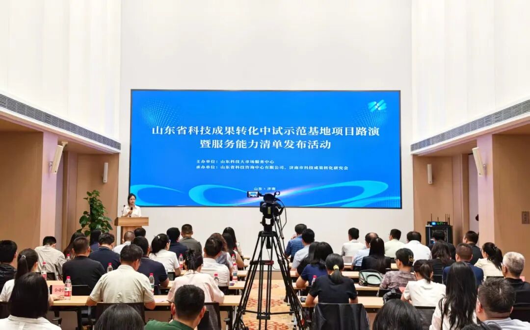 山东省科技成果转化中试示范基地项目路演暨服务能力清单发布活动成功举办