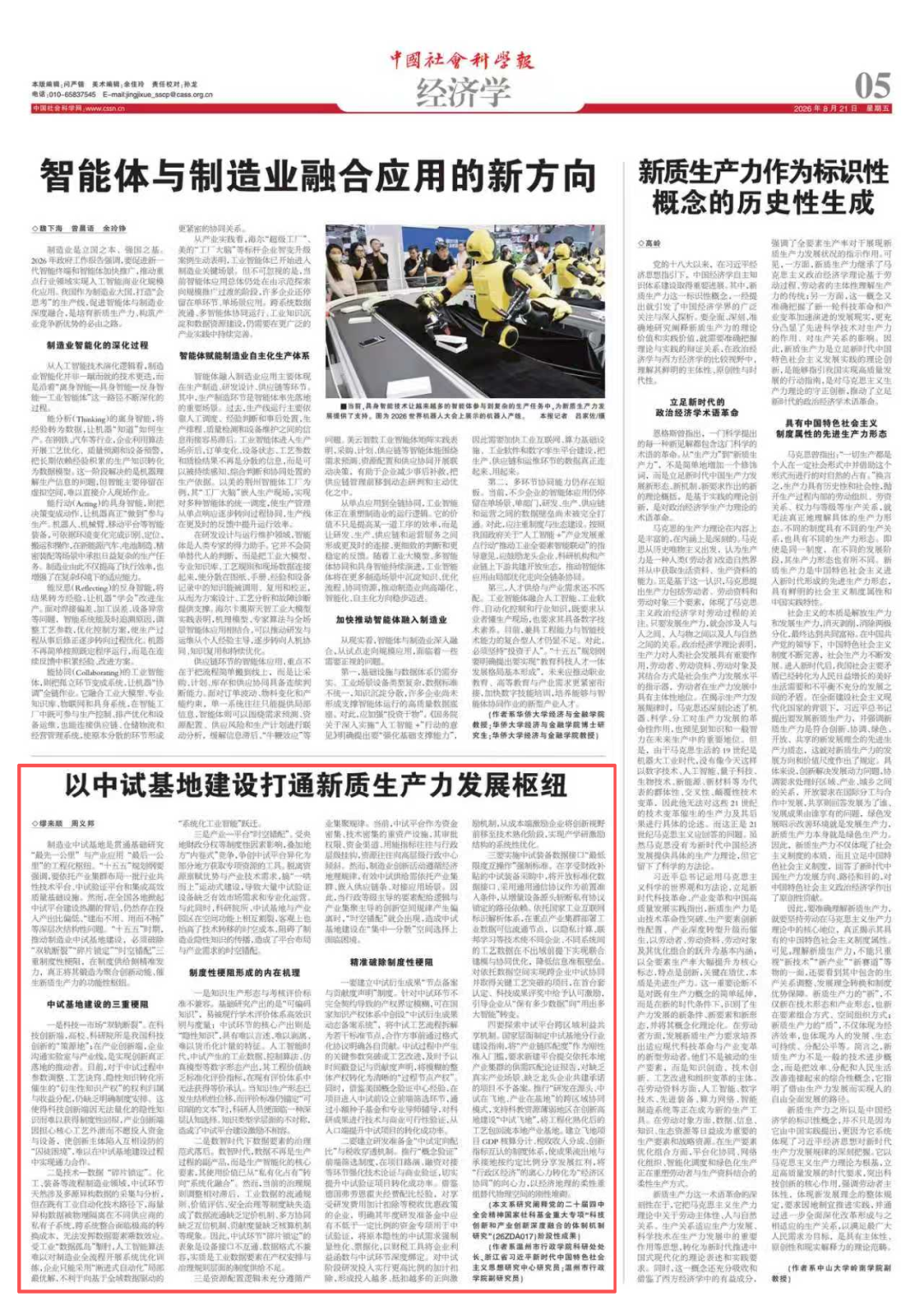 温州市委党校缪来顺、周义邦：以中试基地建设打通新质生产力发展枢纽