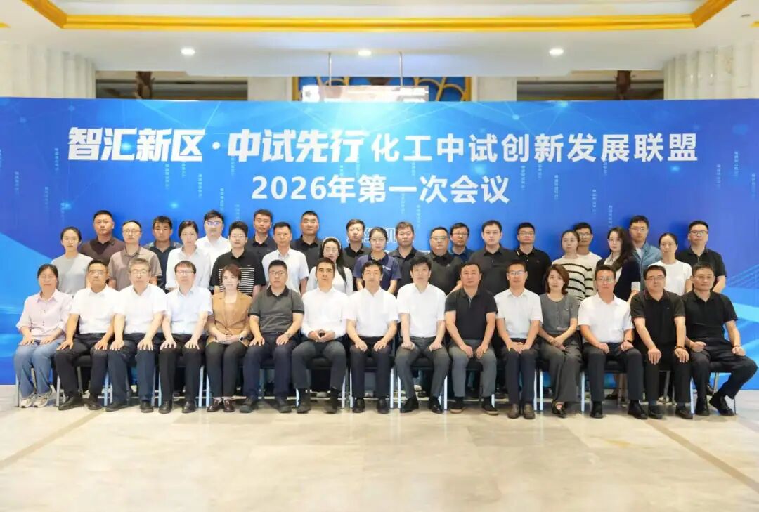 化工中试创新发展联盟2026年度会议在长春成功举行