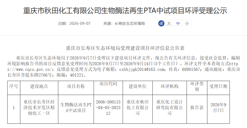 重庆拟建PET酶法回收中试线，年处理550吨废PET