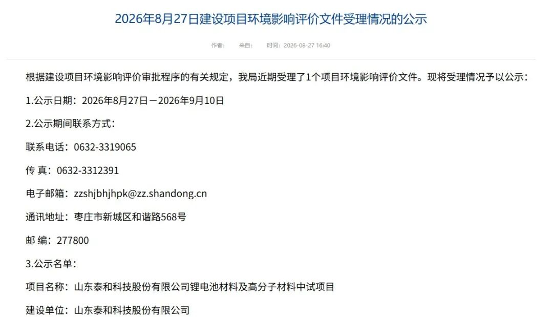 泰和科技双材料中试落地：光刻胶树脂 + 固态电池硫化锂同步攻坚