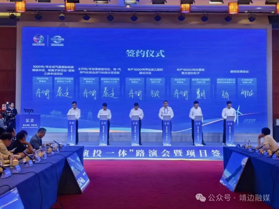 总投资10.87亿元！靖边经开区煤博会签约2个中试项目