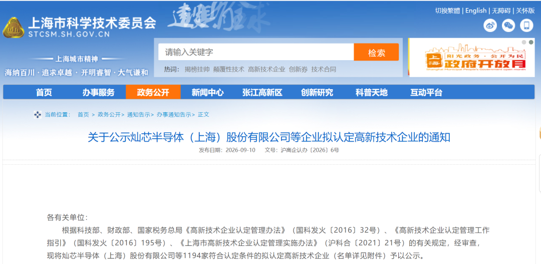 聚焦中试创新 | 中试通入选上海高新技术企业拟认定名单