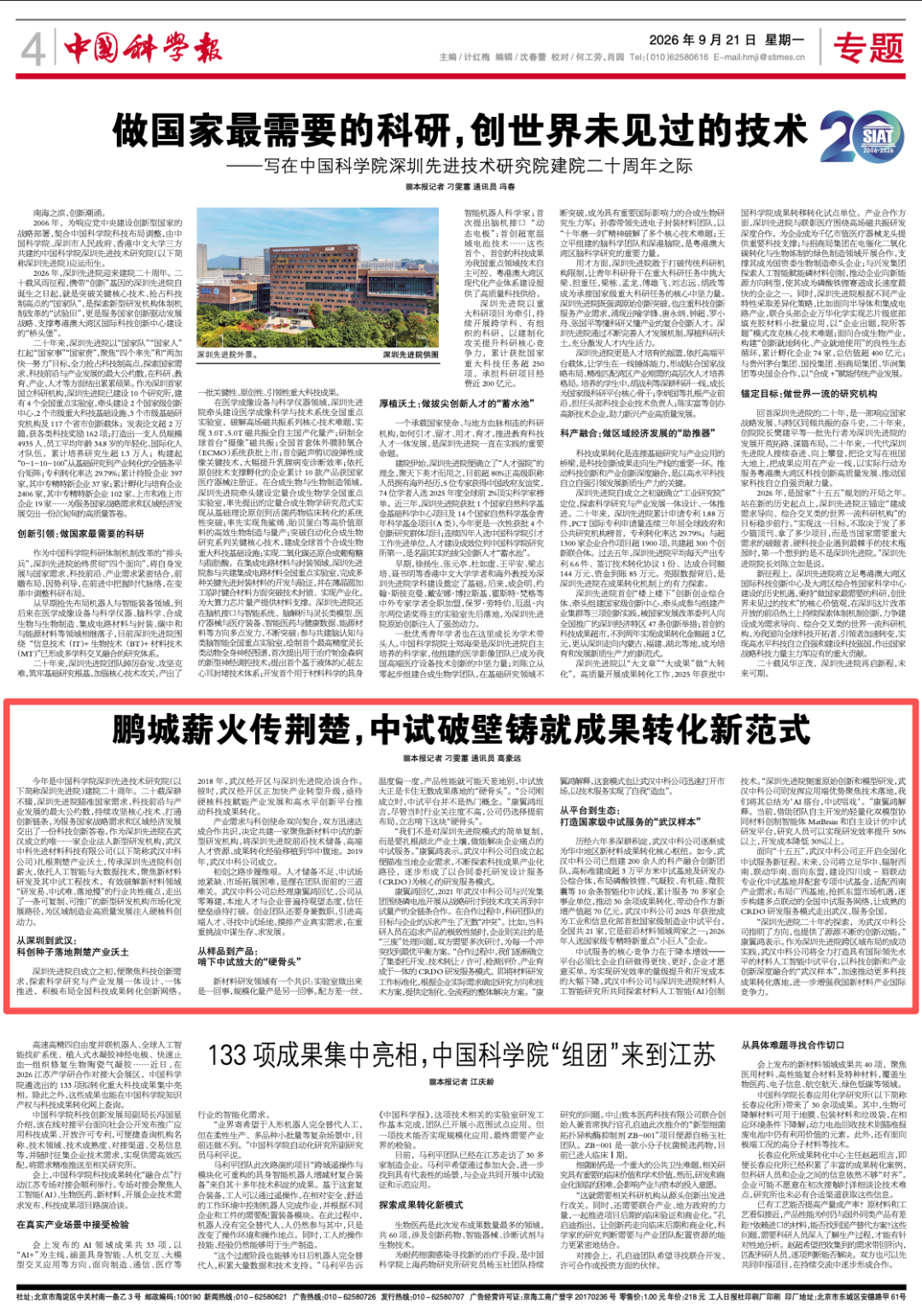 鹏城薪火传荆楚，中试破壁铸就成果转化新范式