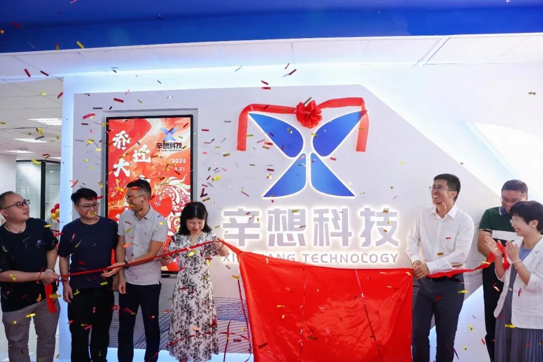 杭州辛想科技有限公司顺利举行乔迁仪式暨超混干法中试设备正式落地